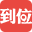 到位 logo