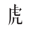 虎嗅網 logo