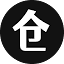 軟件倉庫 logo